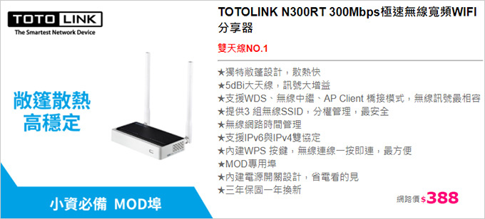 TOTOLINK-N300RT-300Mbps極速無線寬頻WIFI分享器.jpg