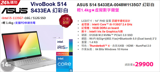 ASUS-S14-S433EA-0048W1135G7-幻彩白.jpg