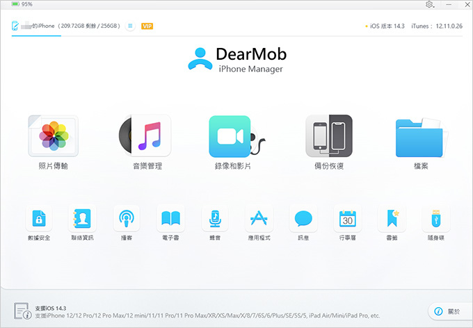 DearMob-iPhone-Manager-　.jpg