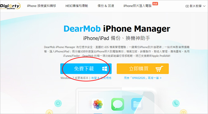 DearMob-iPhone-Manager-　.jpg