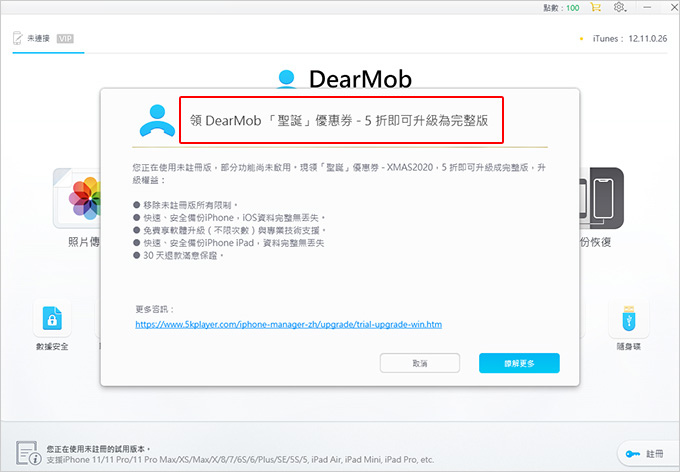 DearMob-iPhone-Manager-　.jpg