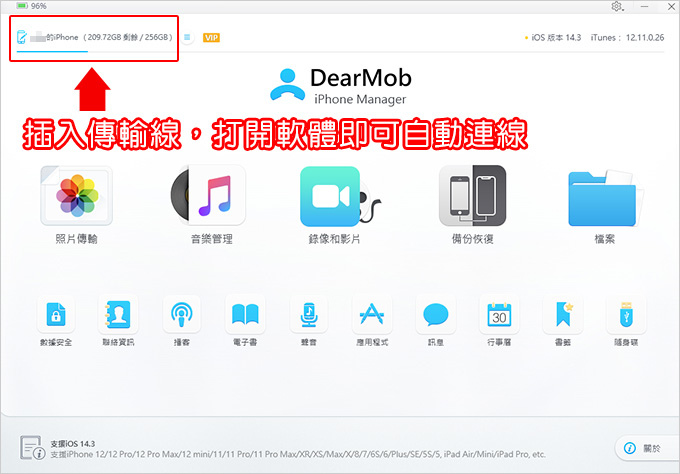 DearMob-iPhone-Manager-　.jpg