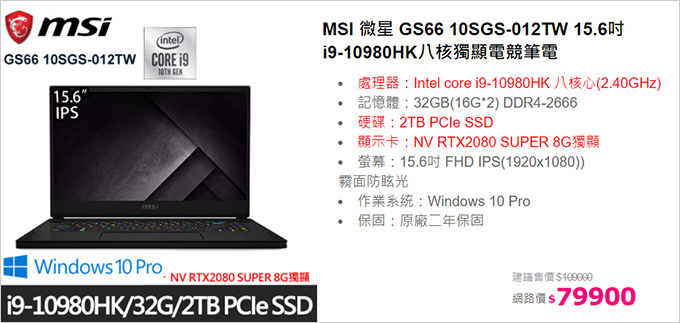 MSI-微星-GS66-10SGS-012TW.jpg