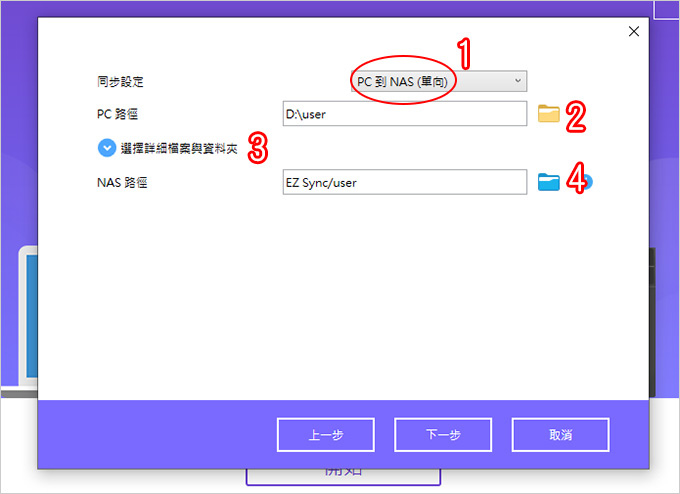 自動同步電腦與-NAS-檔案---(以華芸NAS為例).jpg