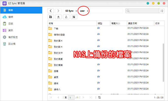 自動同步電腦與-NAS-檔案---(以華芸NAS為例).jpg