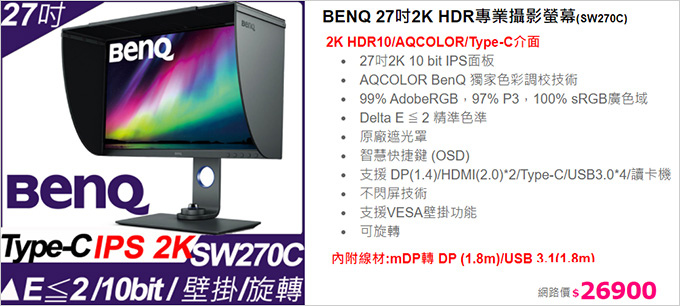 BENQ SW270C.jpg