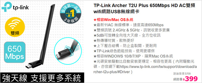 TP-Link-Archer-T2U-Plus-650Mbps-HD-AC雙頻wifi網路USB無線網卡.jpg