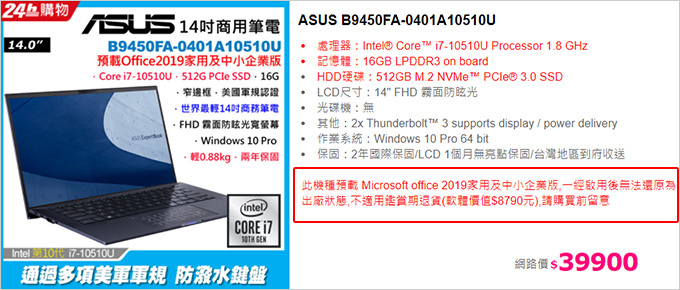 此機種預載-Microsoft-office-2019家用及中小企業版.jpg