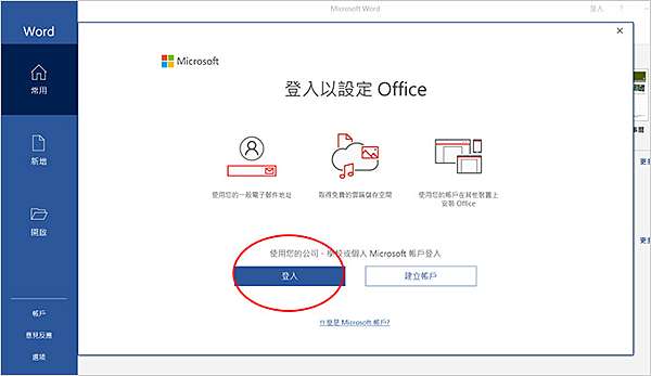 教學 筆電預載office 2019家用及中小企業版 如何啟動 歐飛先生 痞客邦