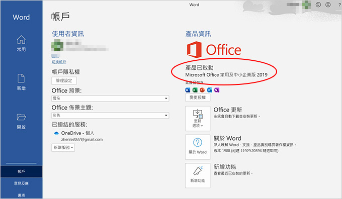 此機種預載-Microsoft-office-2019家用及中小企業版.jpg