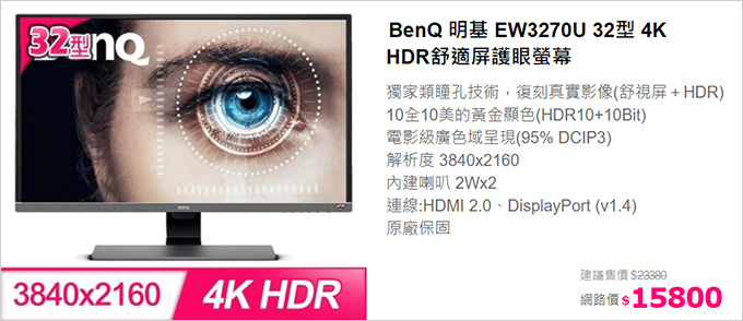 BenQ-明基-EW3270U-32型.jpg