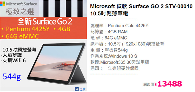 Microsoft-微軟-Surface-GO-2-STV-00010.jpg