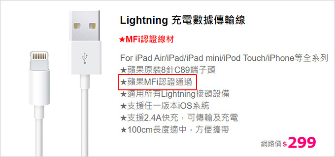 Lightning-充電數據傳輸線--MFI證認.jpg