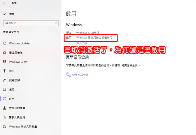 他已經顯示取消激活了，可是上圖還是顯示已激活.jpg
