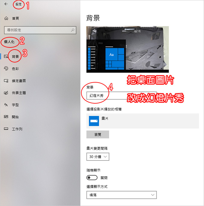 把桌面圖片改成幻燈片秀.jpg