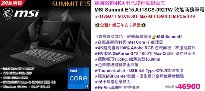 MSI-Summit-E15-A11SCS-092TW-效能商務筆電.jpg