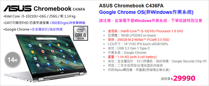 【筆電選購】175 | 我應該買Chromebook，還是買