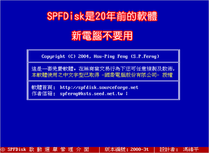 SPFDisk.jpg