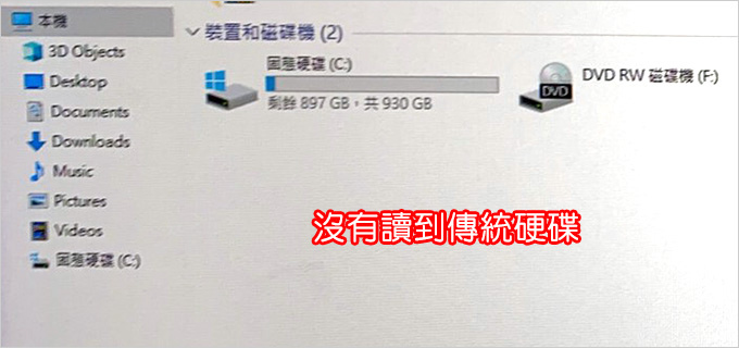 開機沒有讀到傳統硬碟.jpg