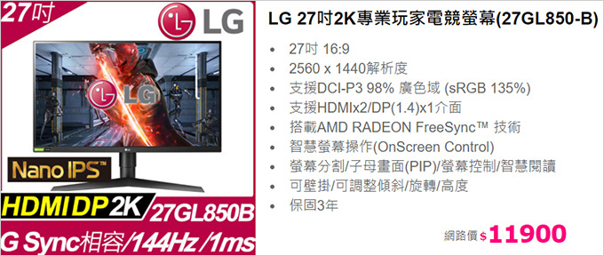 LG-27吋2K專業玩家電競螢幕(27GL850-B).jpg