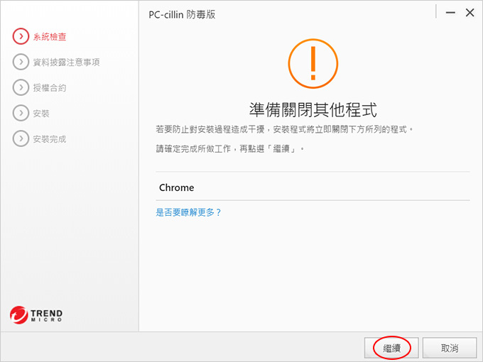 如何安裝PC-cillin-2021-防毒軟體.jpg