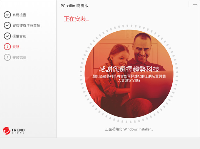 如何安裝PC-cillin-2021-防毒軟體.jpg