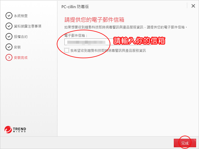 如何安裝PC-cillin-2021-防毒軟體.jpg