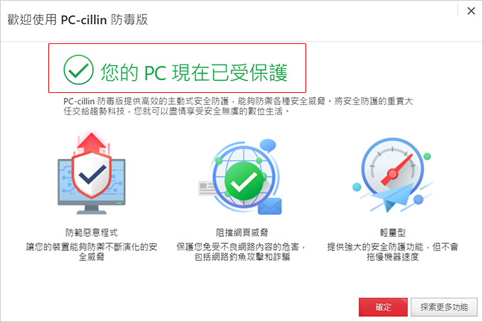 如何安裝PC-cillin-2021-防毒軟體.jpg