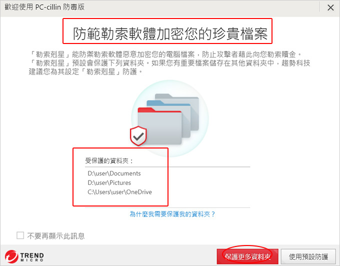 如何安裝PC-cillin-2021-防毒軟體.jpg