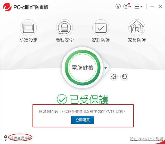 如何安裝PC-cillin-2021-防毒軟體.jpg