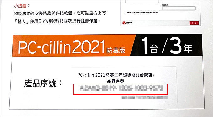 如何安裝PC-cillin-2021-防毒軟體.jpg