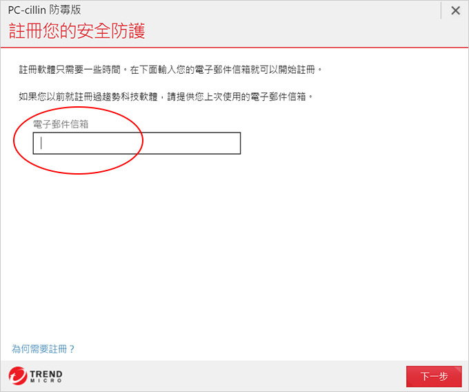 如何安裝PC-cillin-2021-防毒軟體.jpg