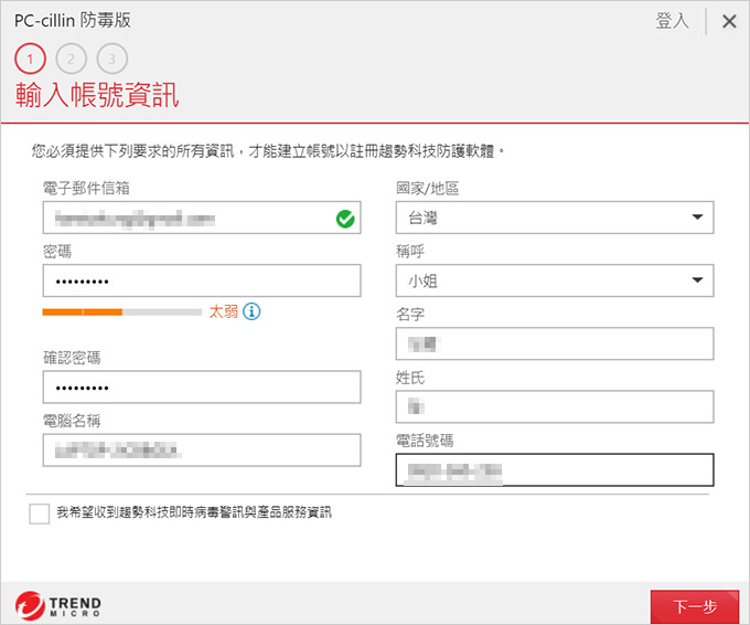 如何安裝PC-cillin-2021-防毒軟體.jpg