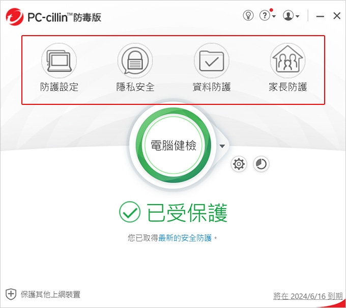如何安裝PC-cillin-2021-防毒軟體.jpg