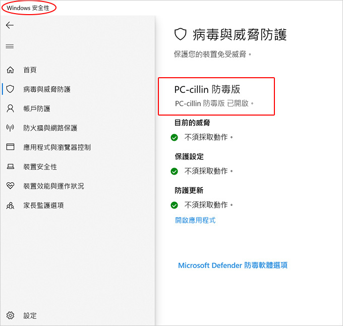 如何安裝PC-cillin-2021-防毒軟體.jpg