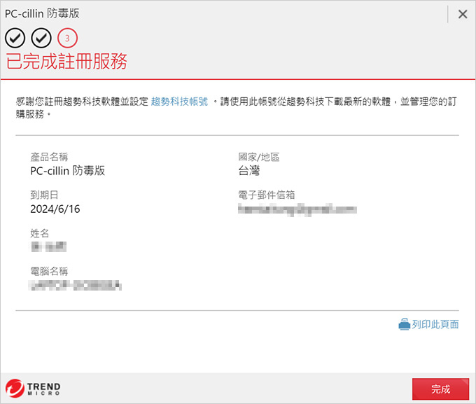 如何安裝PC-cillin-2021-防毒軟體.jpg