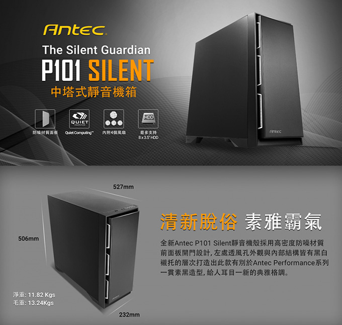 Antec-P101-SILENT-電腦機殼.jpg