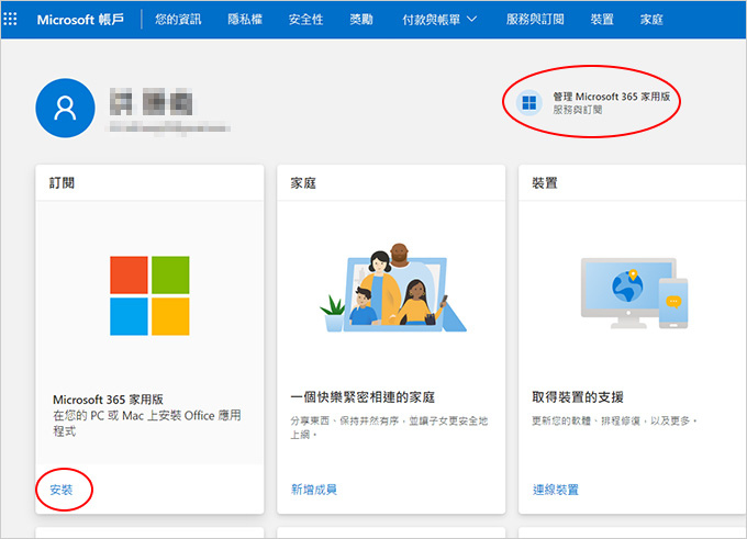 Microsoft-365-家用版一套最多可以有6個人使用.jpg