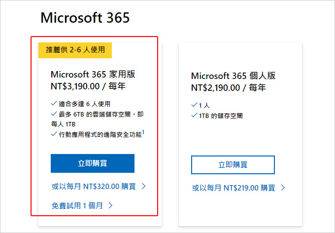 Microsoft-365-家用版一套最多可以有6個人使用.jpg