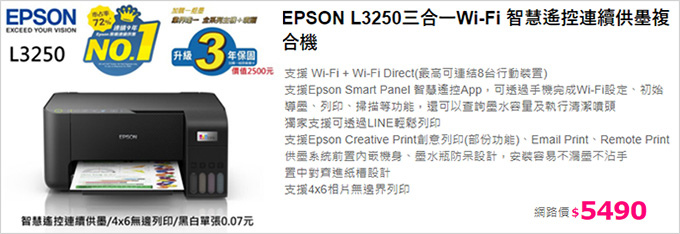 EPSON-L3250三合一Wi-Fi-智慧遙控連續供墨複合機.jpg