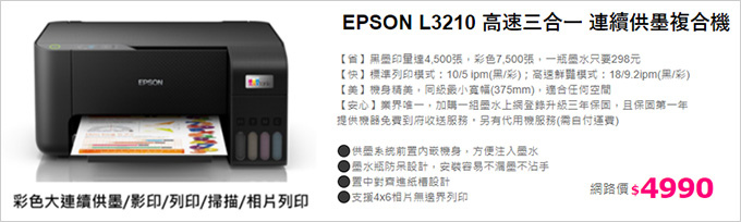 EPSON-L3210-高速三合一-連續供墨複合機.jpg