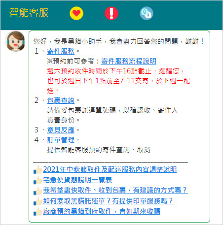客戶專用 黑貓宅急便 常見問題q A 歐飛先生 痞客邦