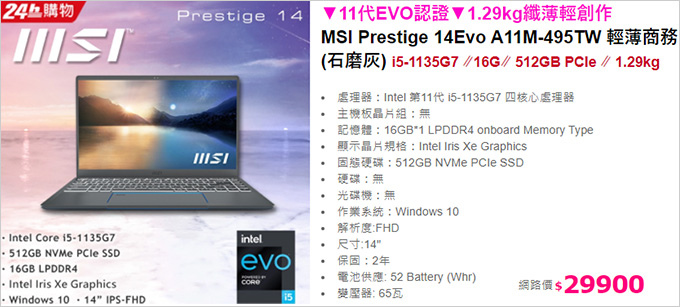 MSI-Prestige-14Evo-A11M-495TW-輕薄商務.jpg MSI-Prestige-14Evo-A11M-495TW-輕薄商務.jpg