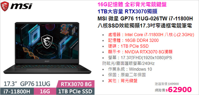 MSI-GP76-11UG-026TW.jpg MSI-GP76-11UG-026TW.jpg