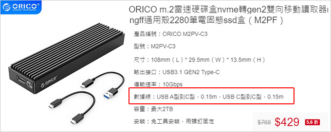 ORICO-m.2雷速硬碟盒nvme轉gen2雙向移動讀取器.jpg