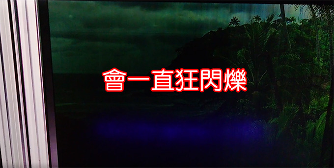 螢幕故障.jpg 螢幕故障.jpg