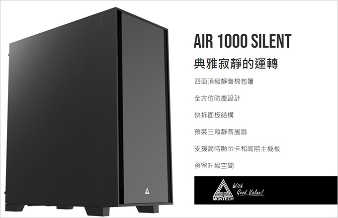 MONTECH-AIR-1000-SILENT.jpg