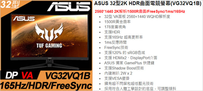 ASUS-32型2K-HDR曲面電競螢幕(VG32VQ1B).jpg