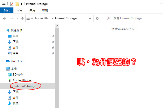 網友詢問 我可以從iphone傳照片到pc 但從pc傳到iphone不行 用檔案總管把iphone的照片及影片copy出來 歐飛先生 痞客邦