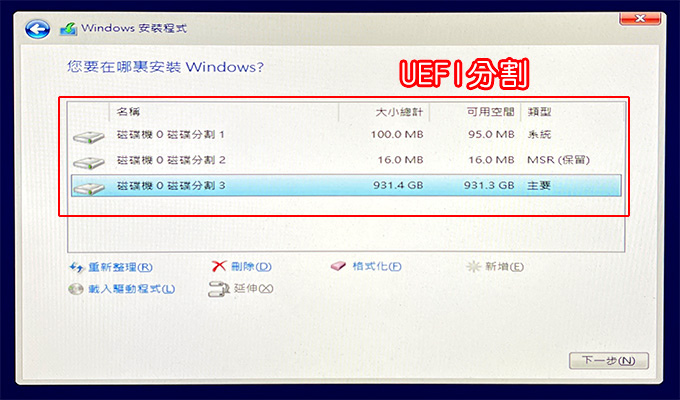uefi分割.jpg
